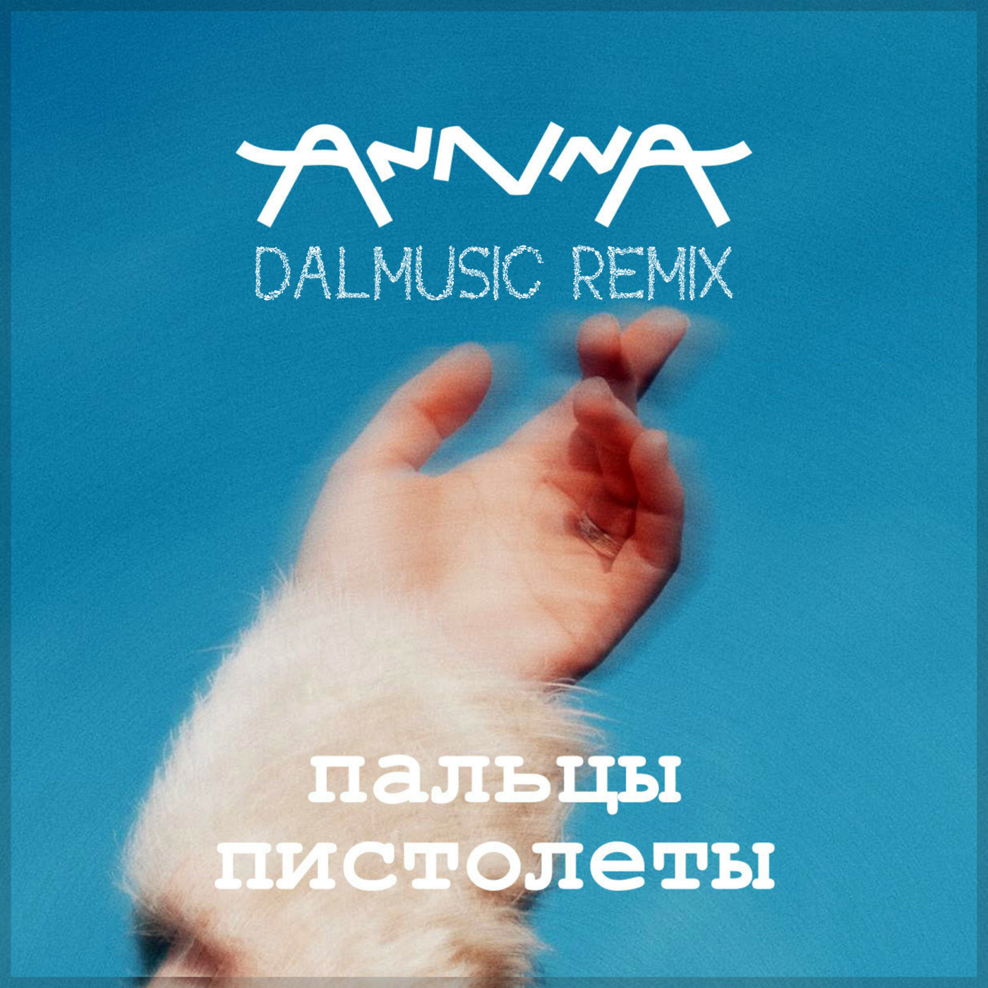 AnnnA - Пальцы пистолеты (DALmusic Remix) episode artwork