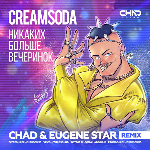 Cream Soda - Никаких больше вечеринок (Chad & Eugene Star Radio Edit) episode artwork
