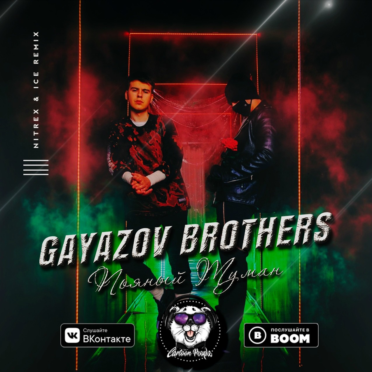 Gayazov$ Brother$ - Пьяный Туман (Nitrex & Ice Radio Remix) – DJ ICE