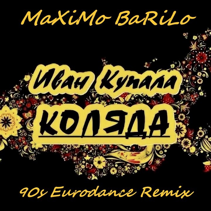 Иван Купала - Коляда (MaXiMo BaRiLo 90s Eurodance Remix)