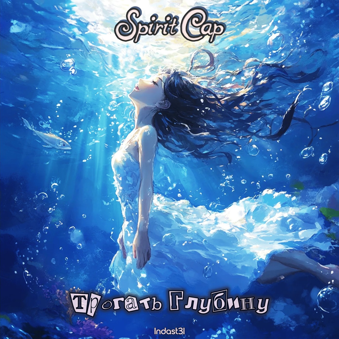 Spirit Cap - Трогать Глубину