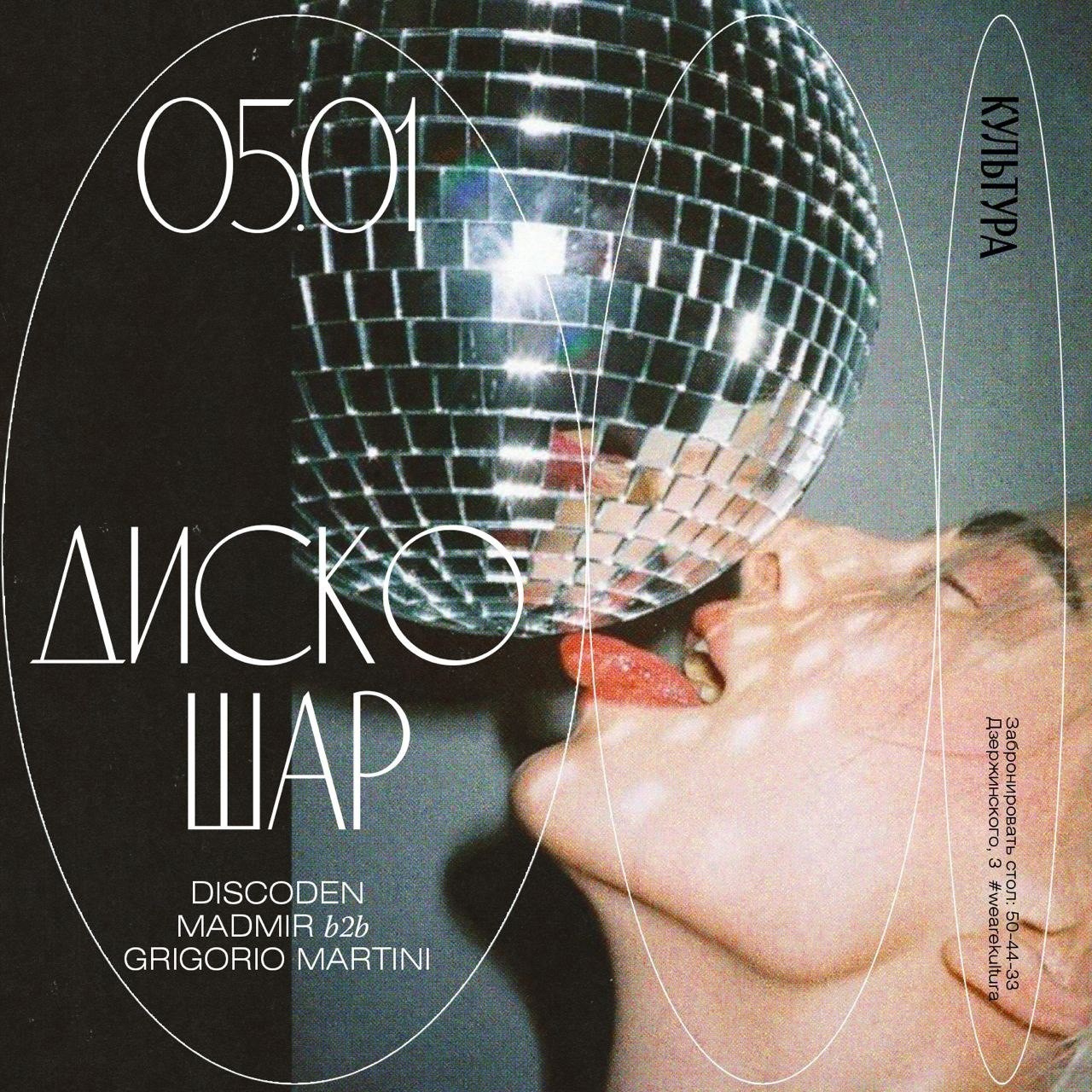 DisсoDen - Live Dj Set @Kultura Petrozavodsk (05-01-24)