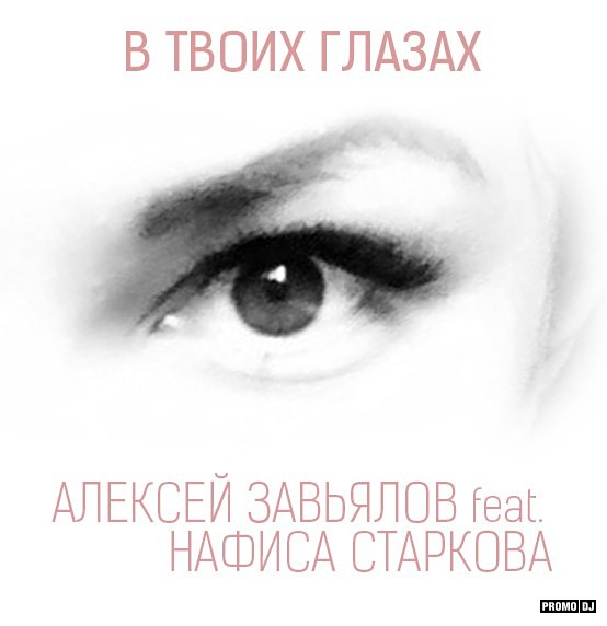 Мужик из клипа лободы твои глаза. Твои глаза это музыка. Твои глаза это музыка. Твои глаза это музыка. Твои глаза это музыка.