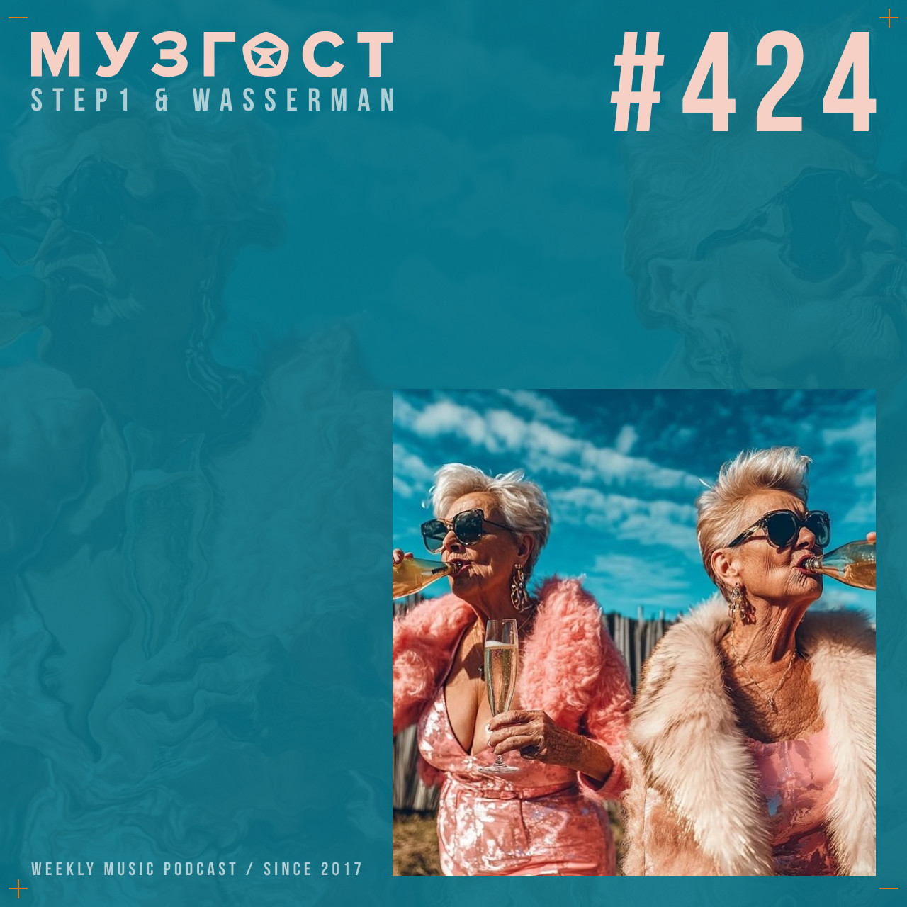 МУЗГОСТ #424 @ Music Podcast [13.06.25] #424 episode artwork