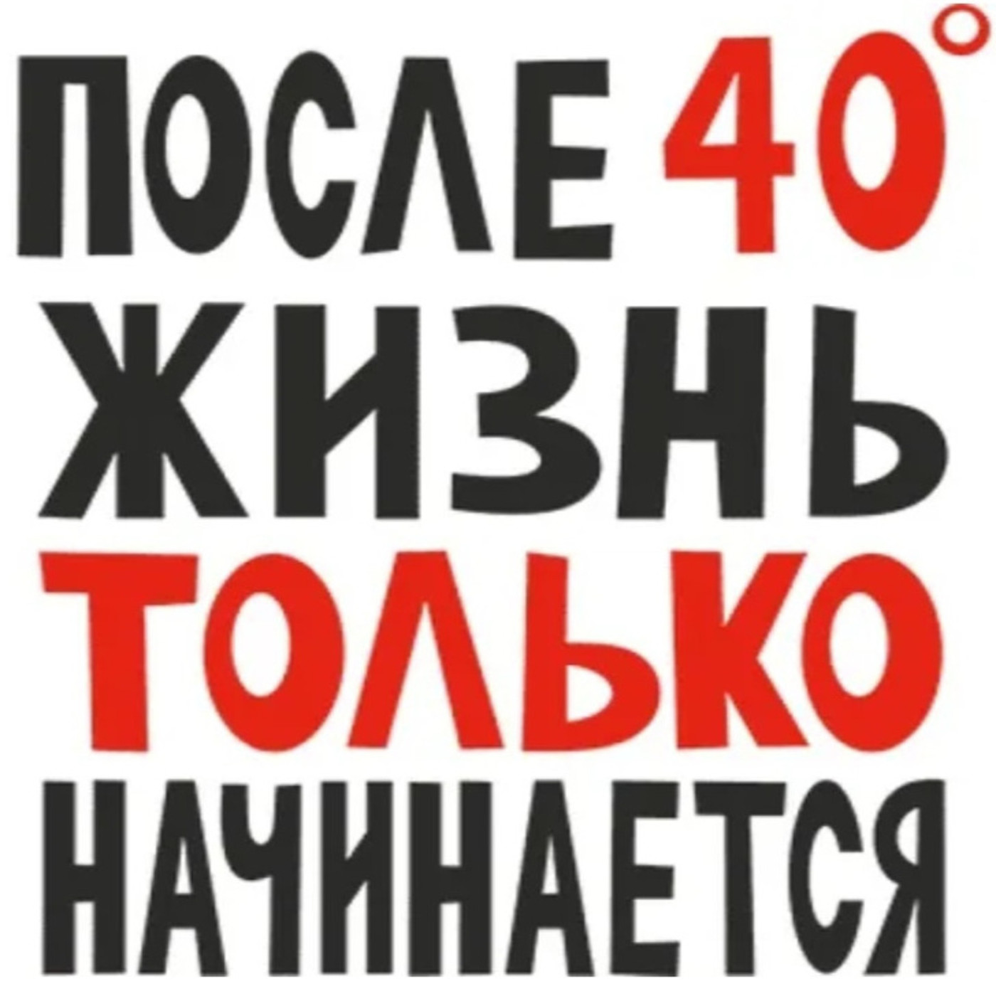 Alex-art - Когда за 40