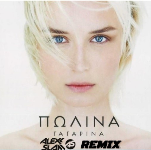 Полина Гагарина - Спектакль окончен (Alexx Slam VIP Remix) episode artwork