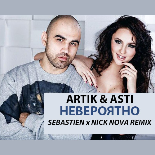 Artik & Asti - Невероятно (Sebastien x Nick Nova Remix) Artik & Asti - Невероятно (Sebastien x Nick Nova Remix)