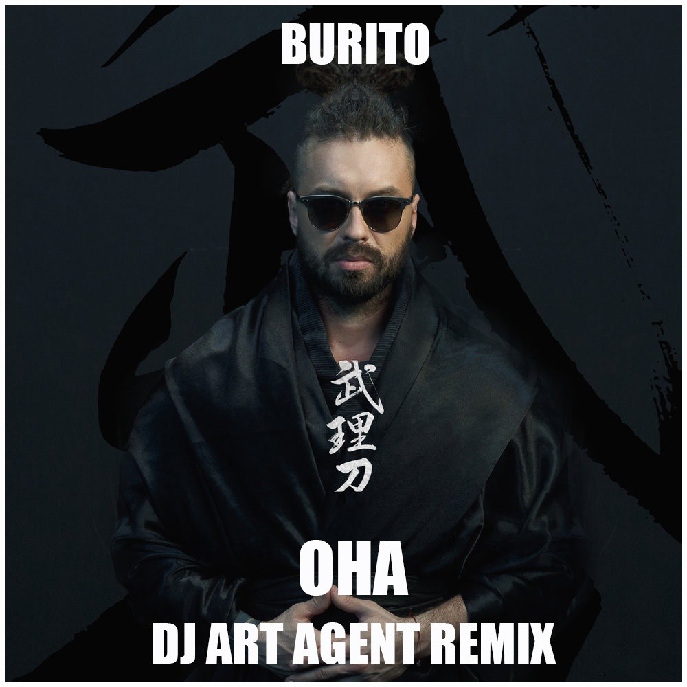 по волнам игорь бурнышев. L. Burito обложка альбома. по волнам бурито ремикс. бурито по волнам ремикс.