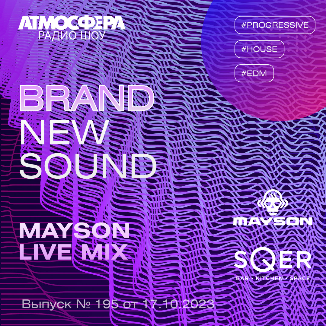 АТМОСФЕРА №195 от 17.10.23 - Brand New Sound (Mayson Live Mix) #195 episode artwork