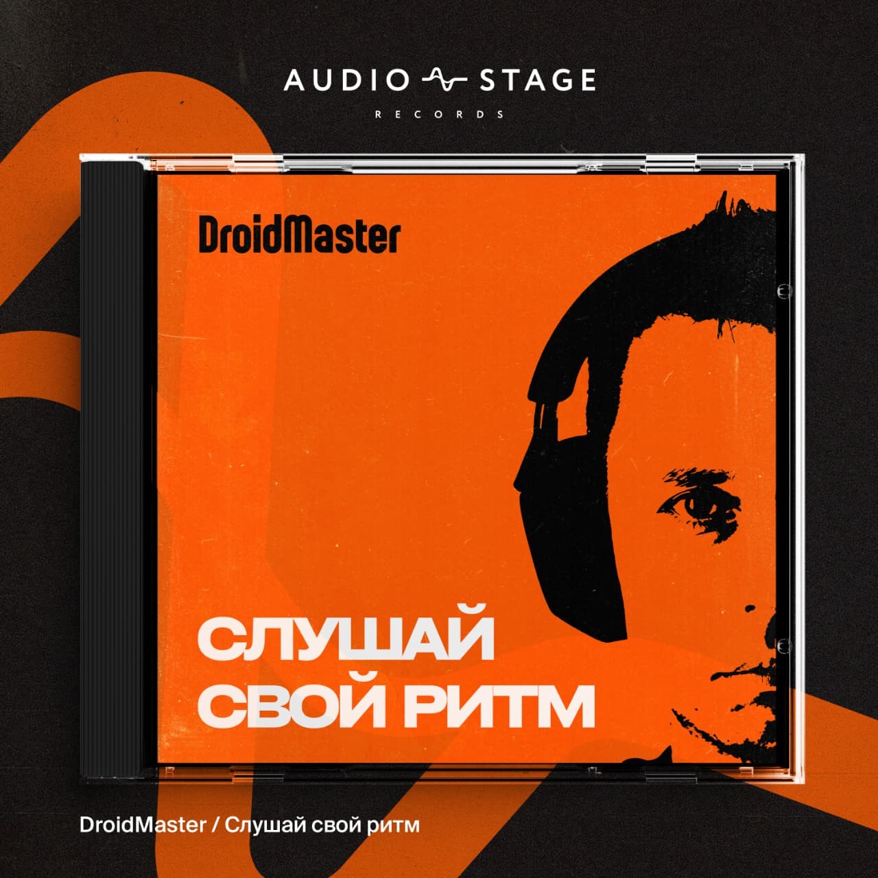 Слушай свой ритм Слушай свой ритм