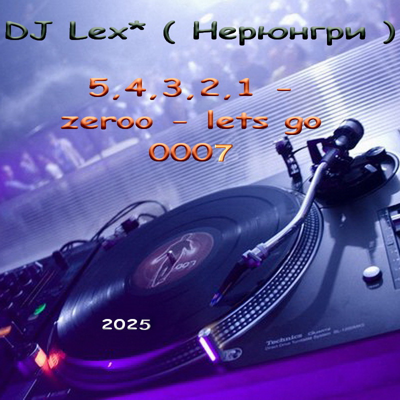DJ Lex* ( Нерюнгри ) - 5,4,3,2,1 - zeroo - lets go 0007 #7 episode artwork