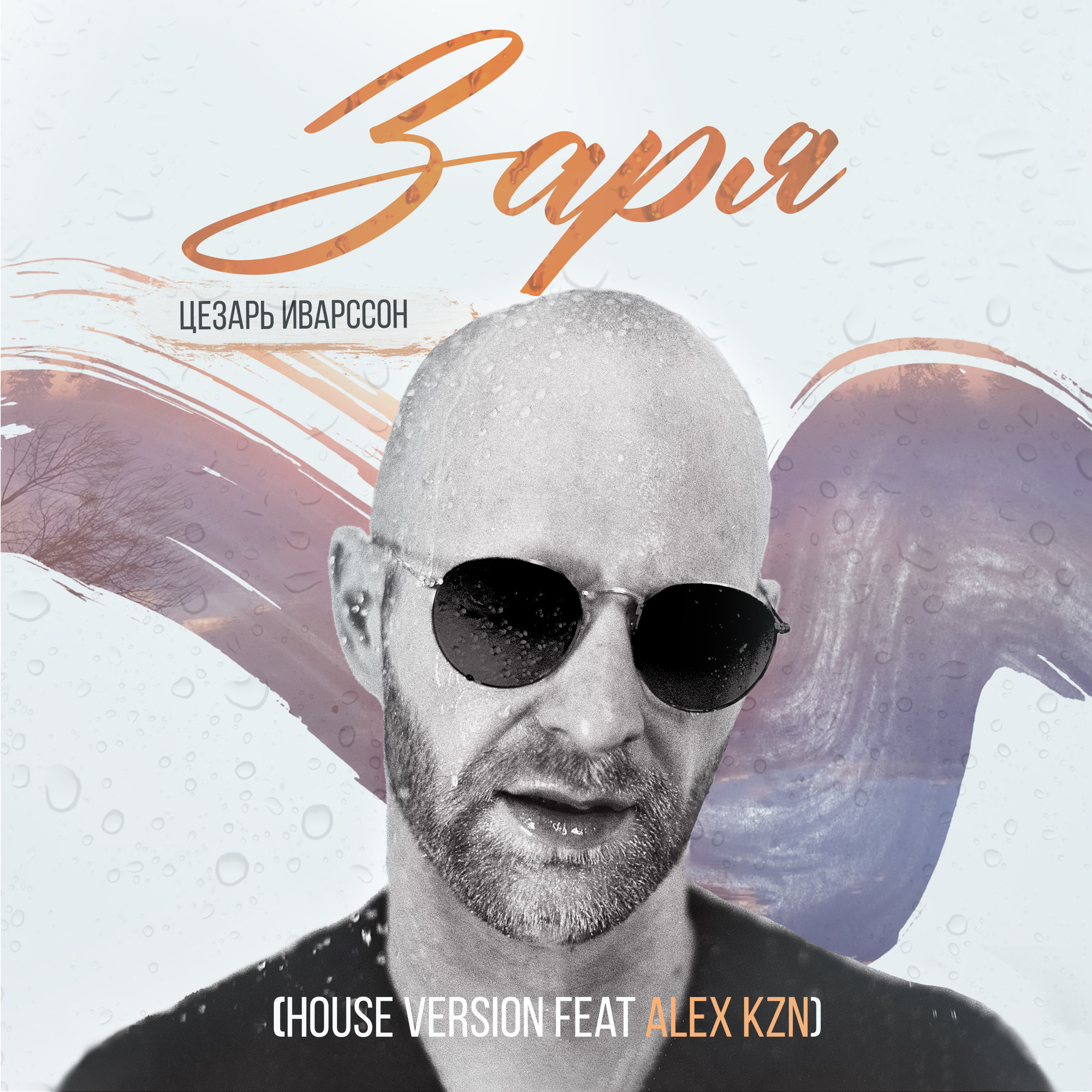 Заря remix byAlex KZN – Alex KZN