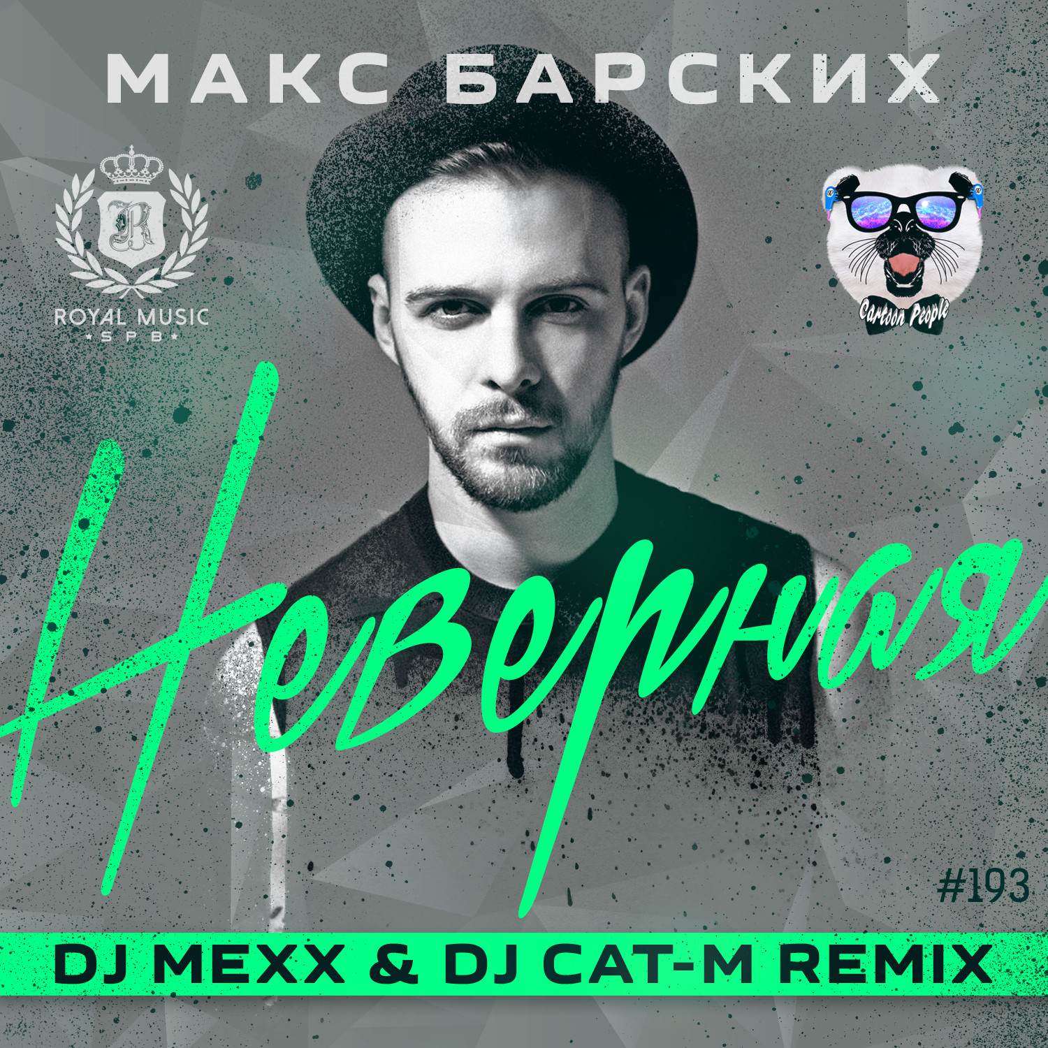 максим не отдам dj fisun remix скачать