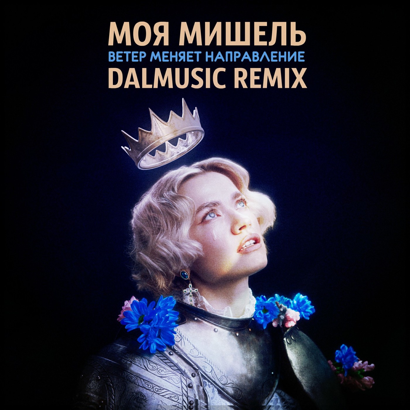 Моя Мишель - Ветер меняет направление (DALmusic Radio Mix) episode artwork