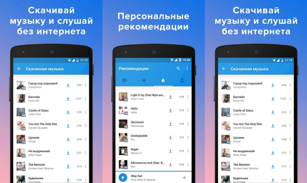 Приложение в котором можно слушать музыку. Приложение для скачивания музыки. Приложение чтобы слушать музыку без интернета. Как слушать музыку без интернета.