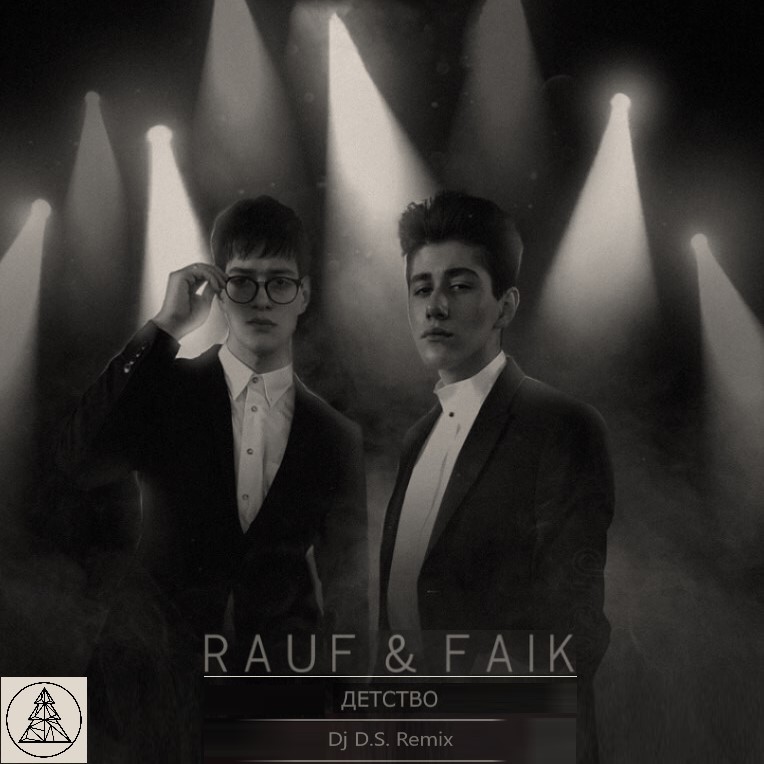 детство - Rauf & Faik