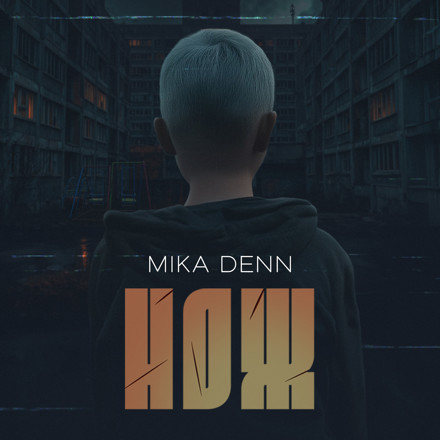 Mika Denn - Нож (Vol'demar Remix) episode artwork