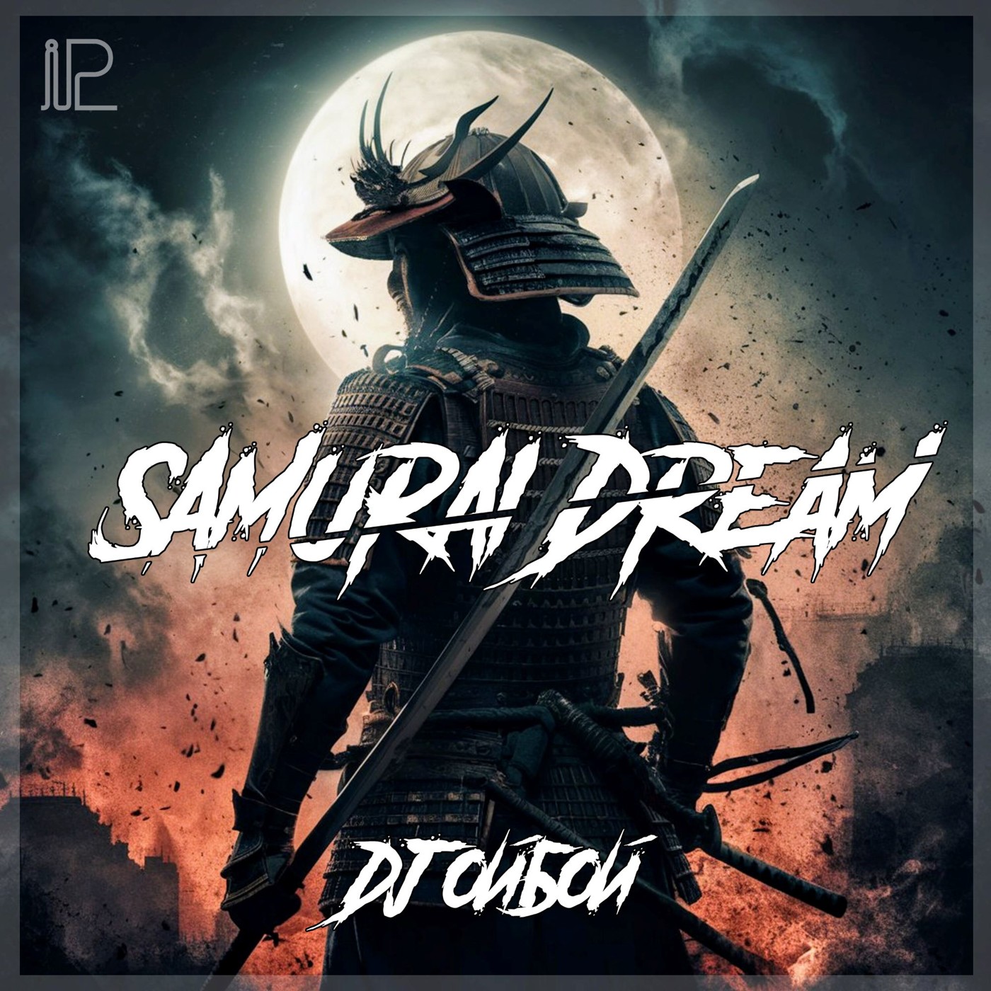 Dj ОйБой - Samurai Dream [iparallels]