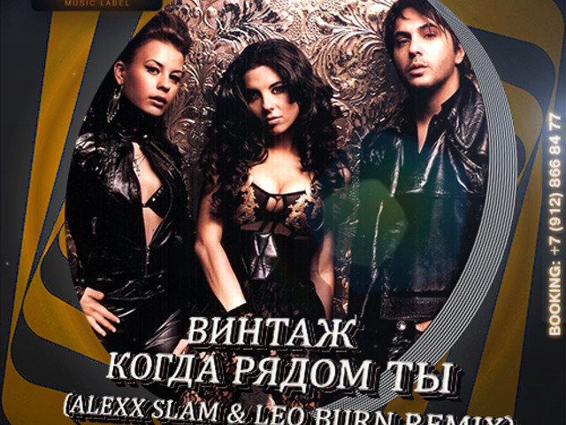 Винтаж плетнева. Михаил галустян и анна плетнева. Песня когда рядом ты винтаж текст. Винтаж ты рядом. Винтаж ты рядом.