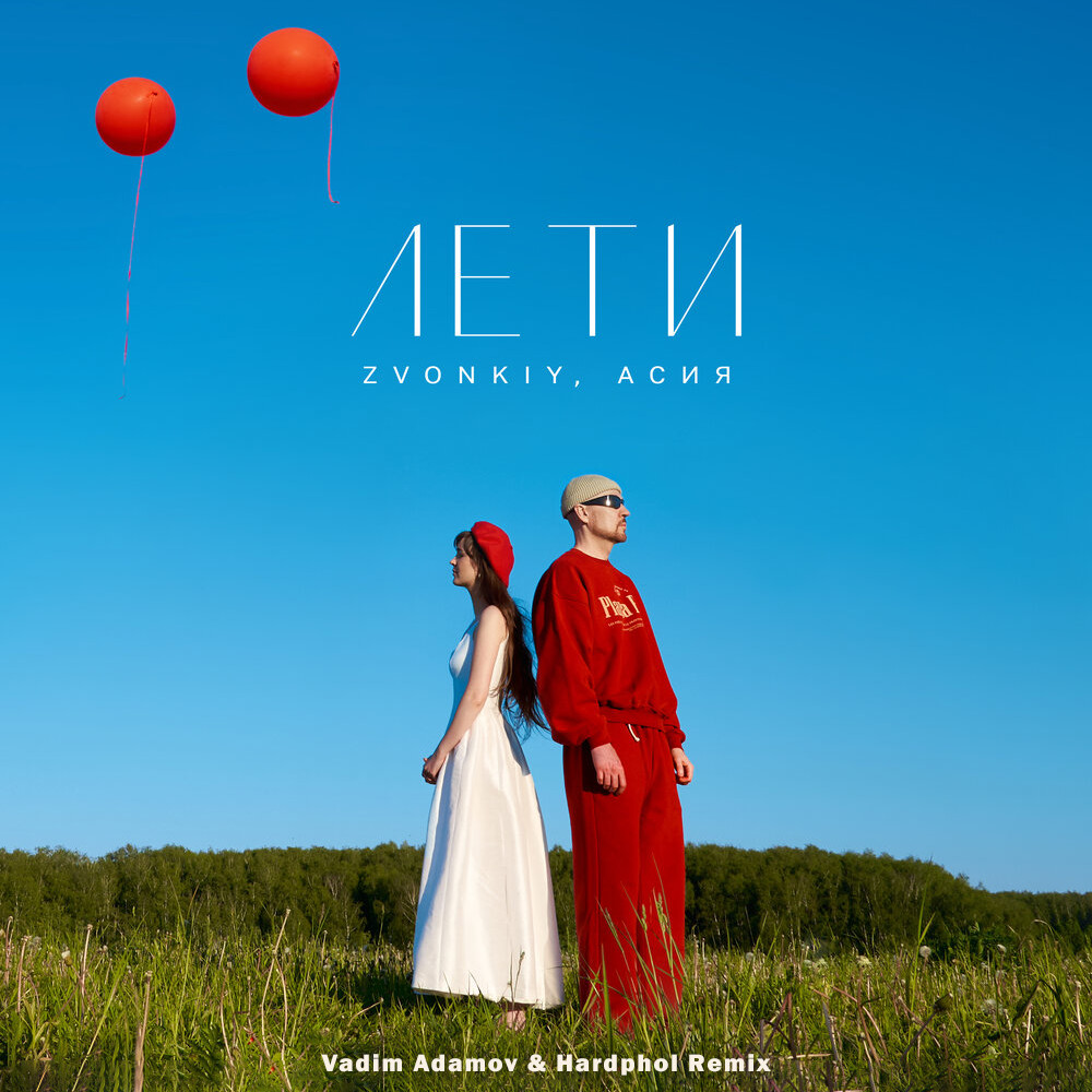 Zvonkiy, Асия - Лети (Vadim Adamov & Hardphol Remix) episode artwork