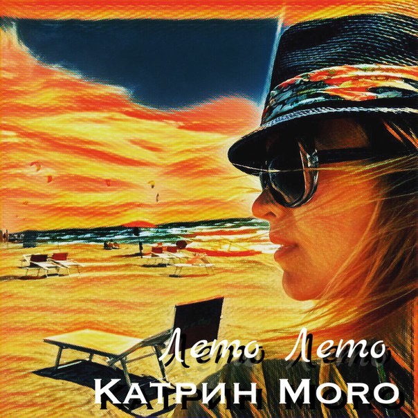 Катрин Моро - Лето-Лето (Extended Remix) episode artwork