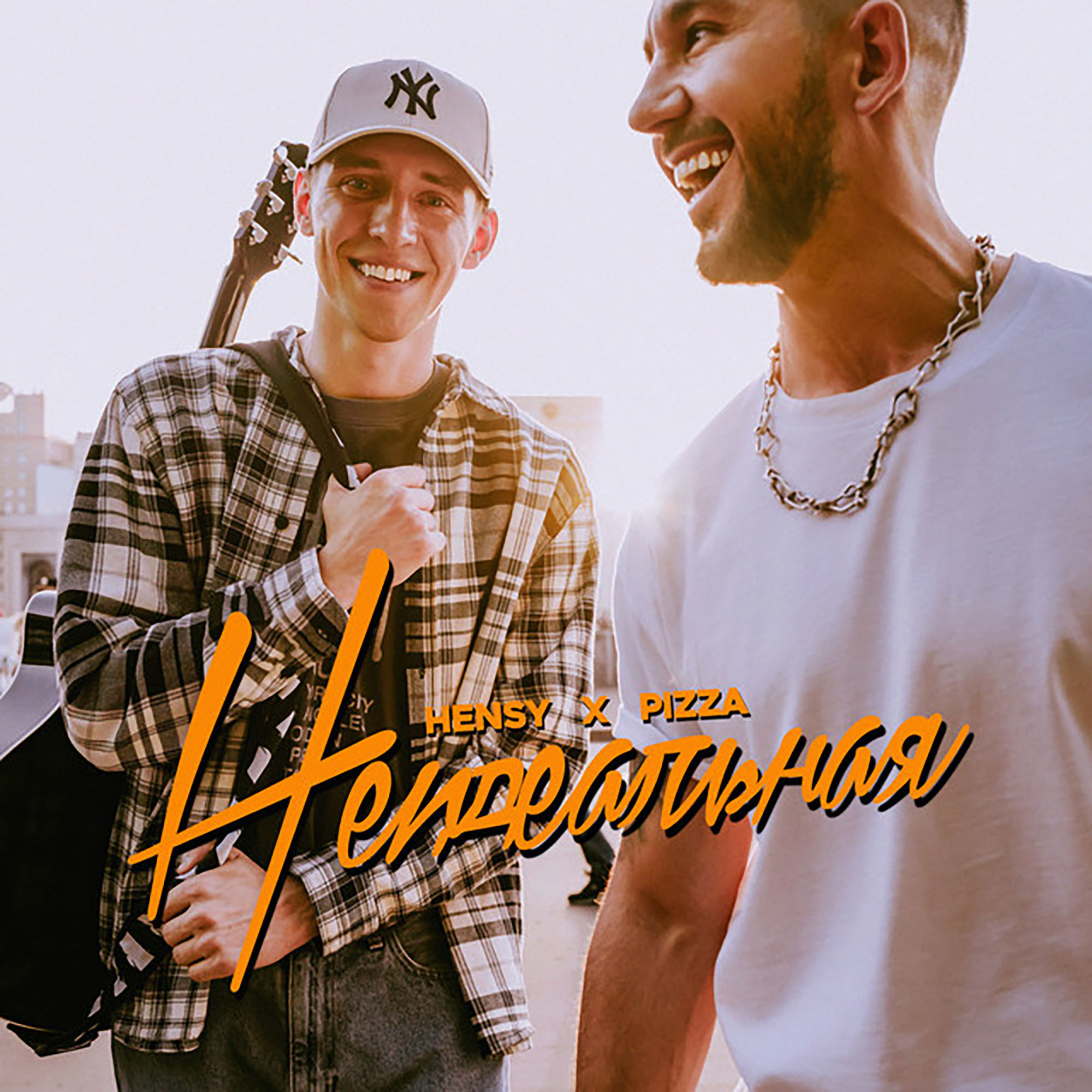 Пицца. Ирина круг альбом 2022. Ирина круг 2022. Riccardo - между нами города. Группа пицца.