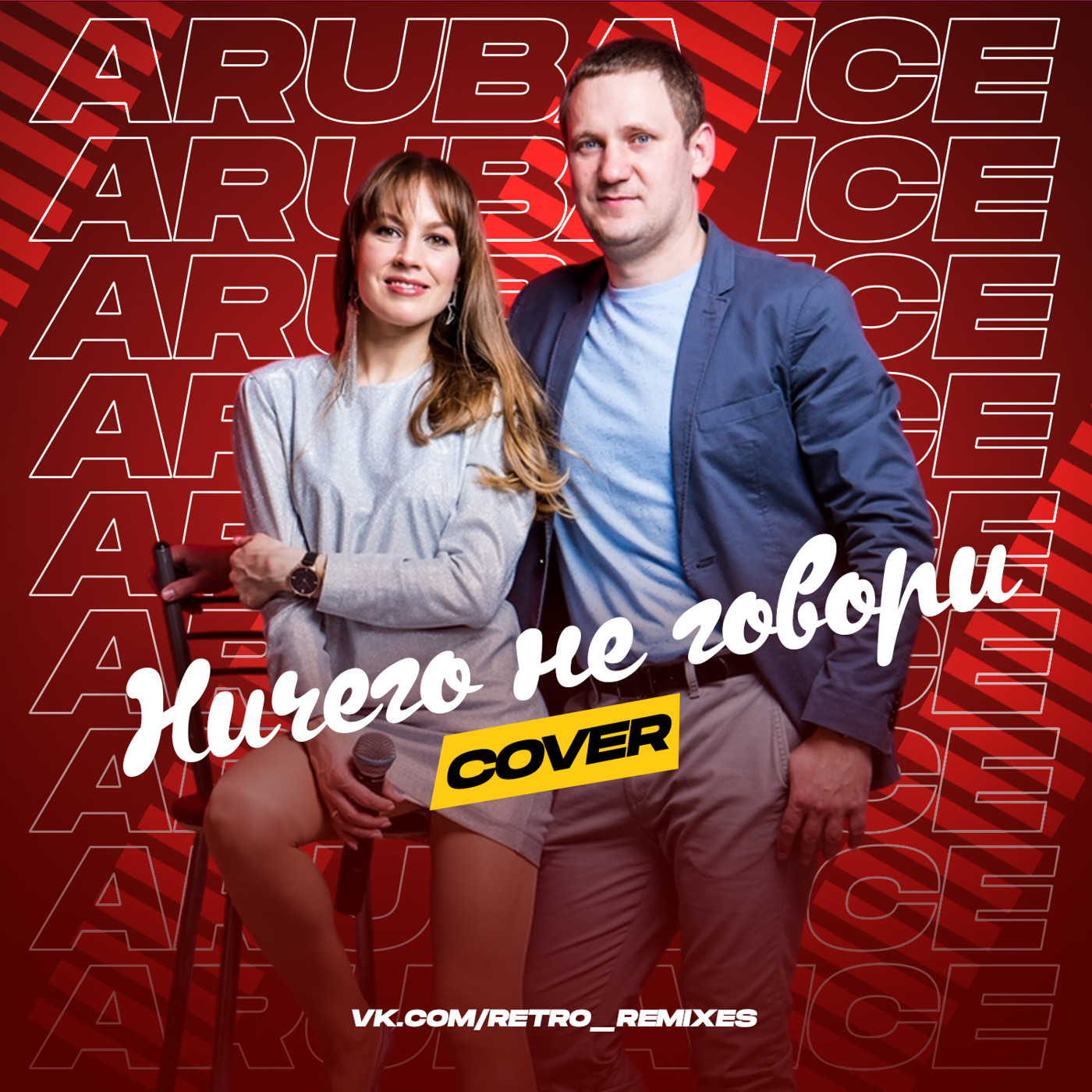 ARUBA ICE - Ничего не говори (Cover) episode artwork