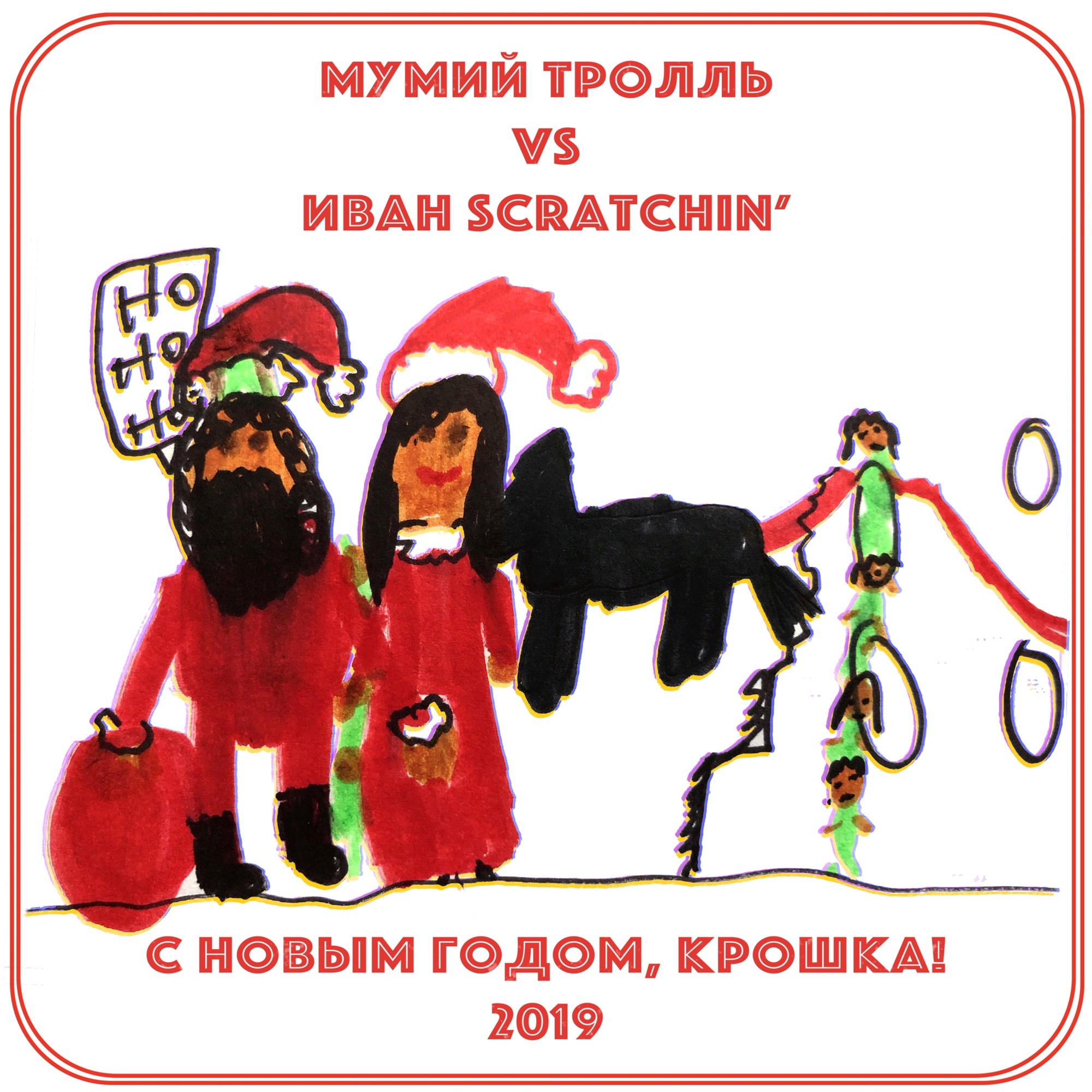 Песня С Новым Годом Крошка