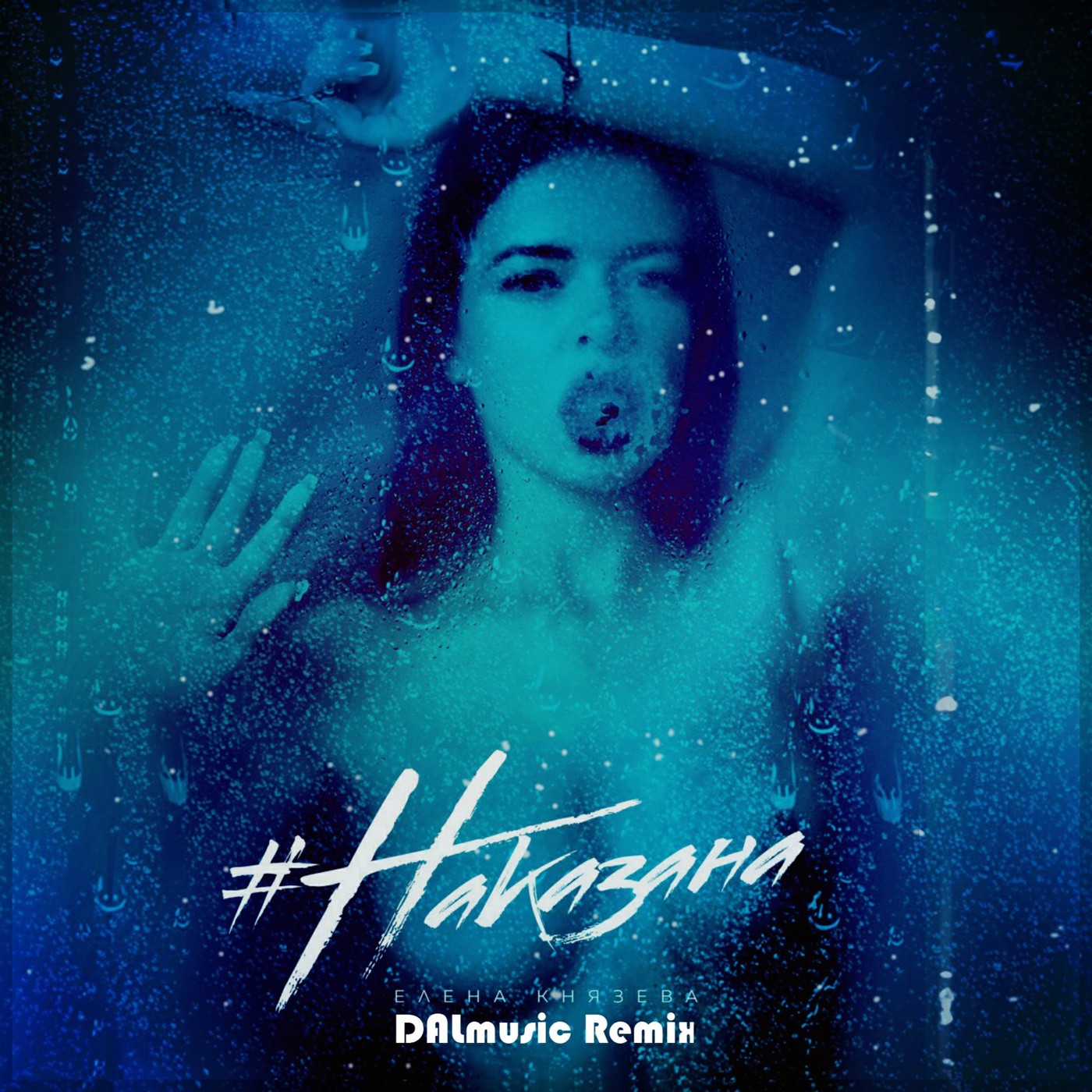 Елена Князева - Наказана (DALmusic Remix) episode artwork