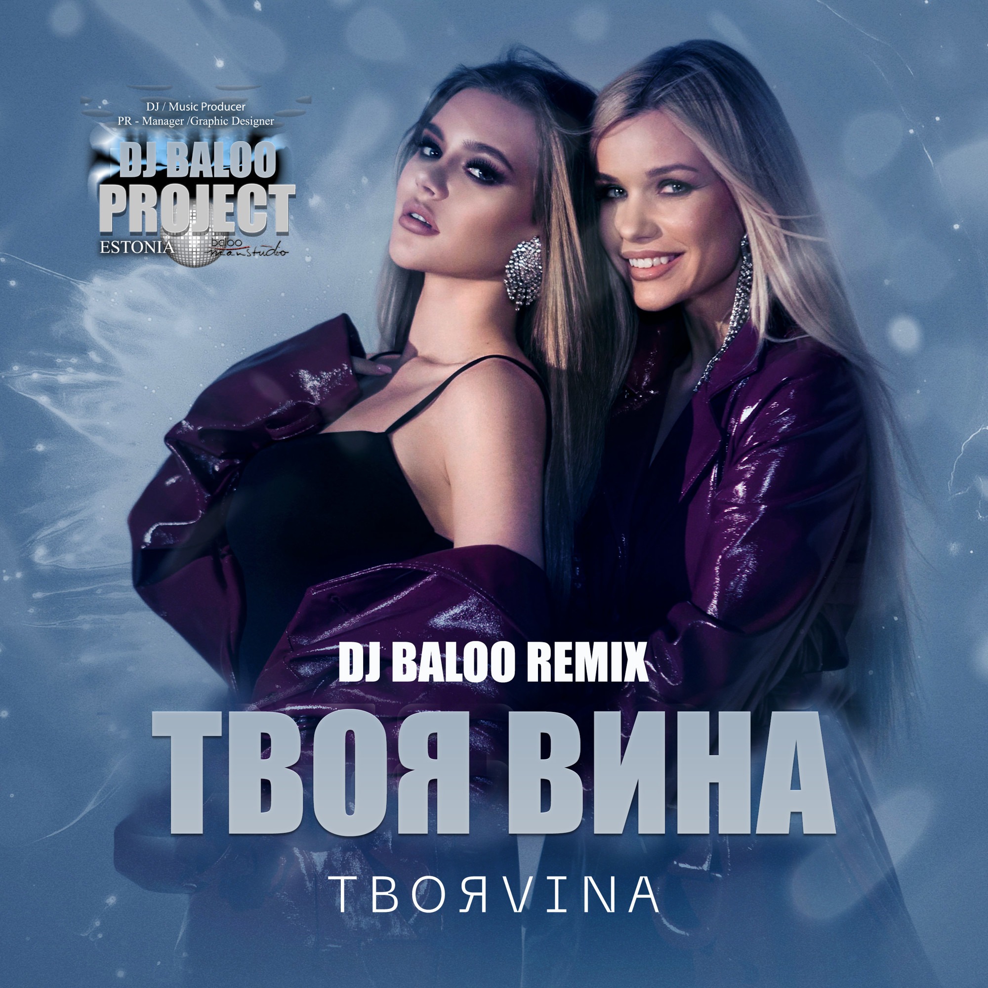 ТвояVina — Твоя вина (Dj Baloo Remix) – DJ BALOO