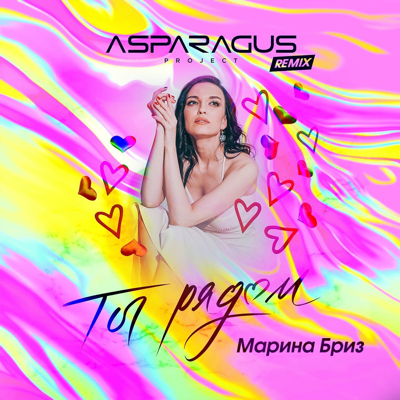 Марина Бриз - Ты рядом (ASPARAGUSproject Remix) episode artwork