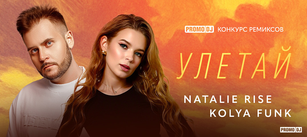 Natalie Rise, Kolya Funk - Улетай (Ronkhool Remix) episode artwork