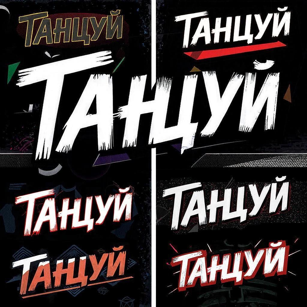 DANCE CHEL DANCE CHEL