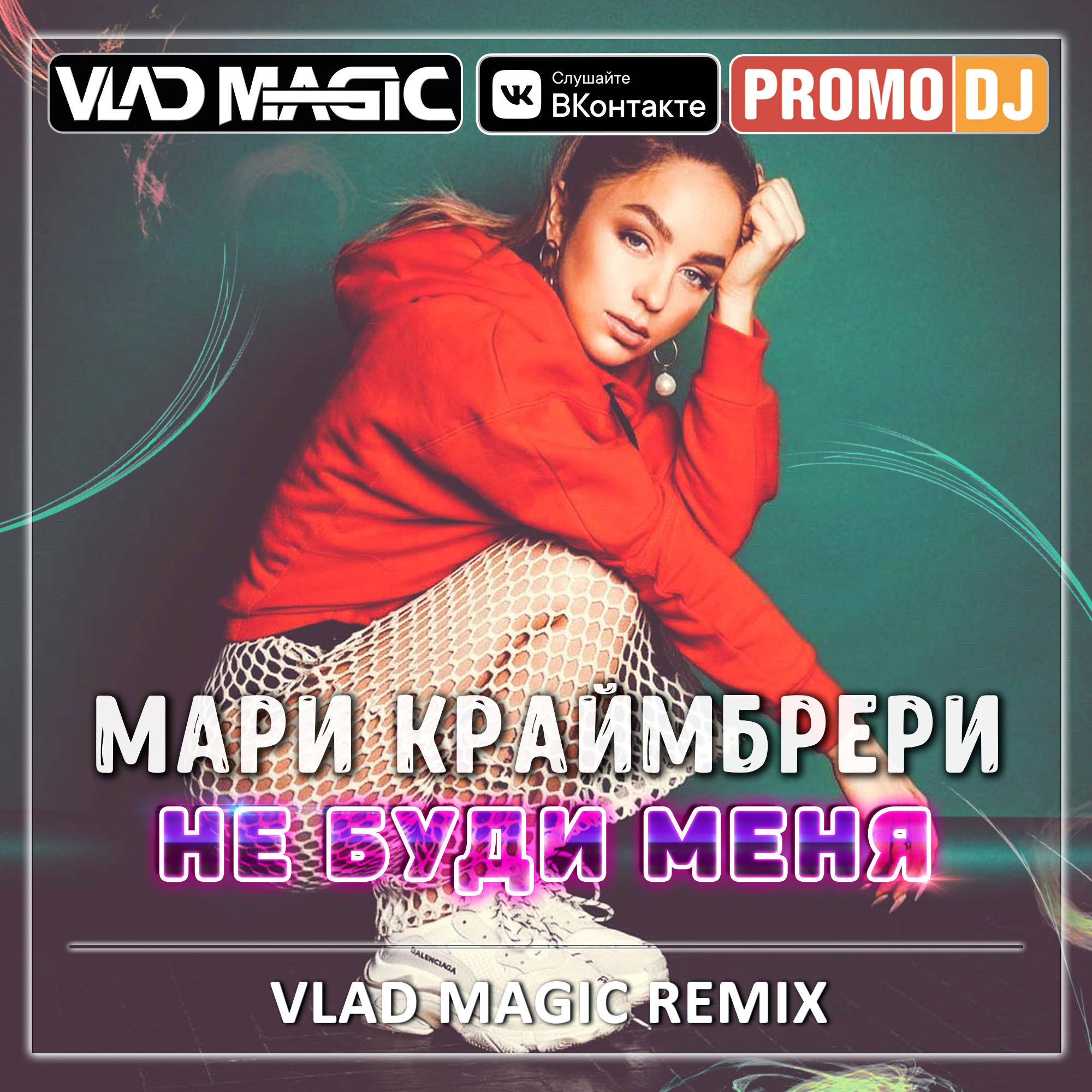 Vlad me. Мари Краймбрери ты Полюби меня пьяную