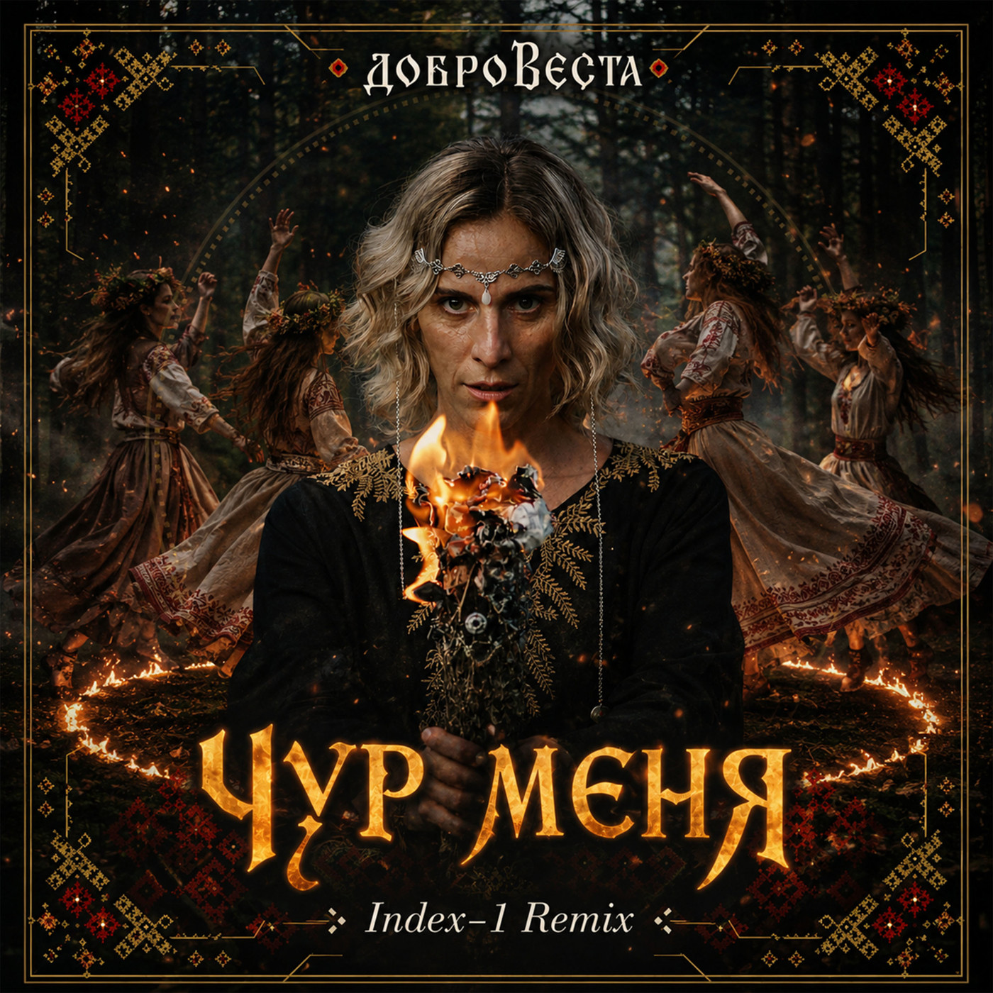 ДоброВеста - Чур меня (Index-1 Remix) episode artwork