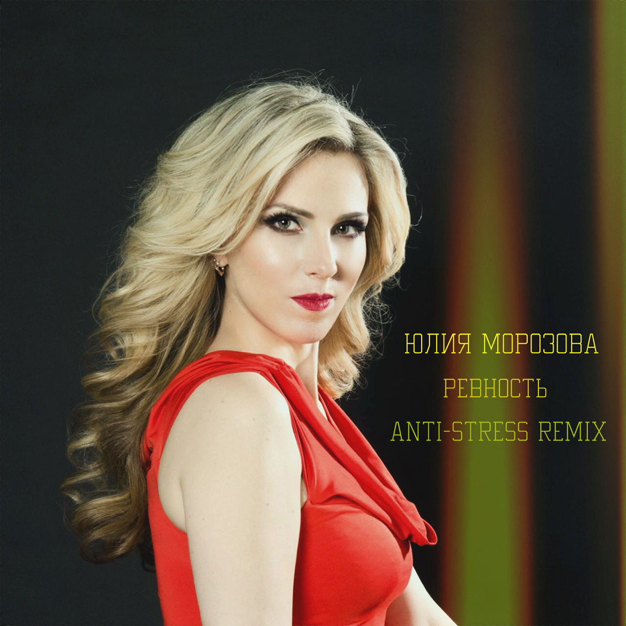 Юлия Морозова - Ревность (ANTI-STRESS Remix) episode artwork