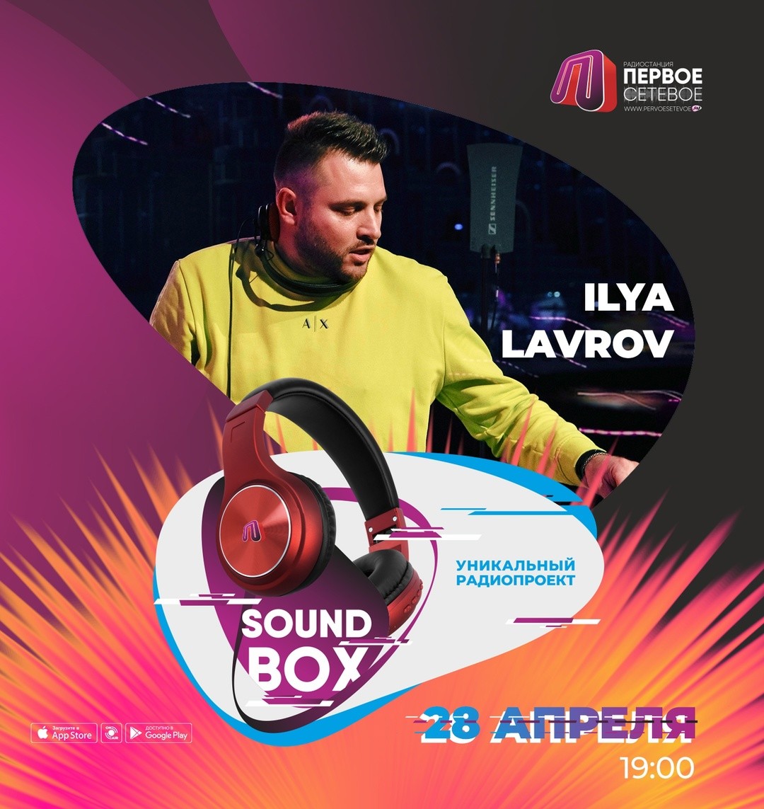 DJ ILYA LAVROV - SOUND BOX 28.04.2024 (Первое Сетевое)