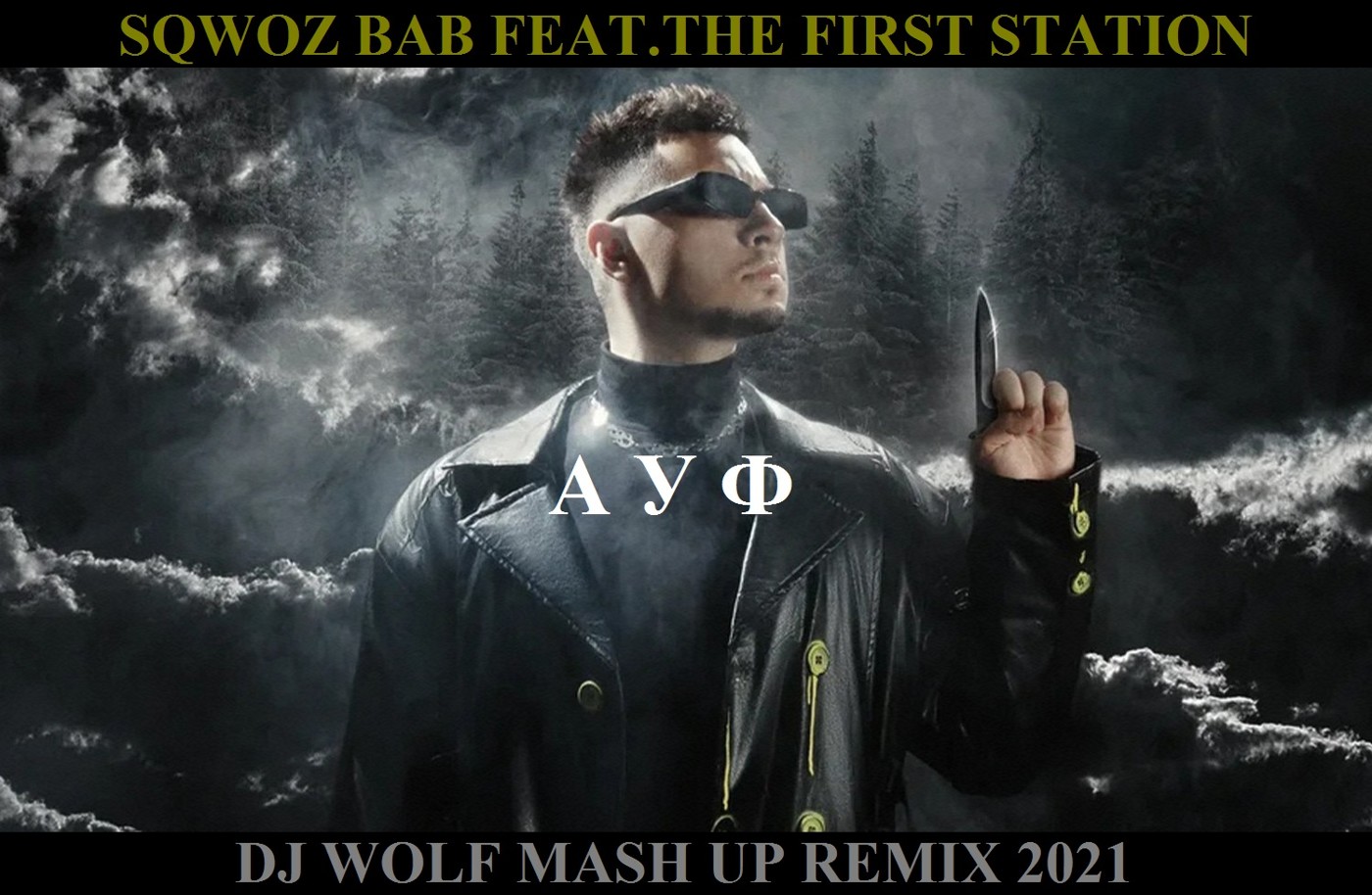 SQWOZ BAB FEAT.THE FIRST STATION FEAT. PRUMO FEAT. BUTESHA & ALEX DEE FEAT. SULIM & CHICAGO - АУФ ( DJ WOLF MASH UP REMIX 2021 ) episode artwork