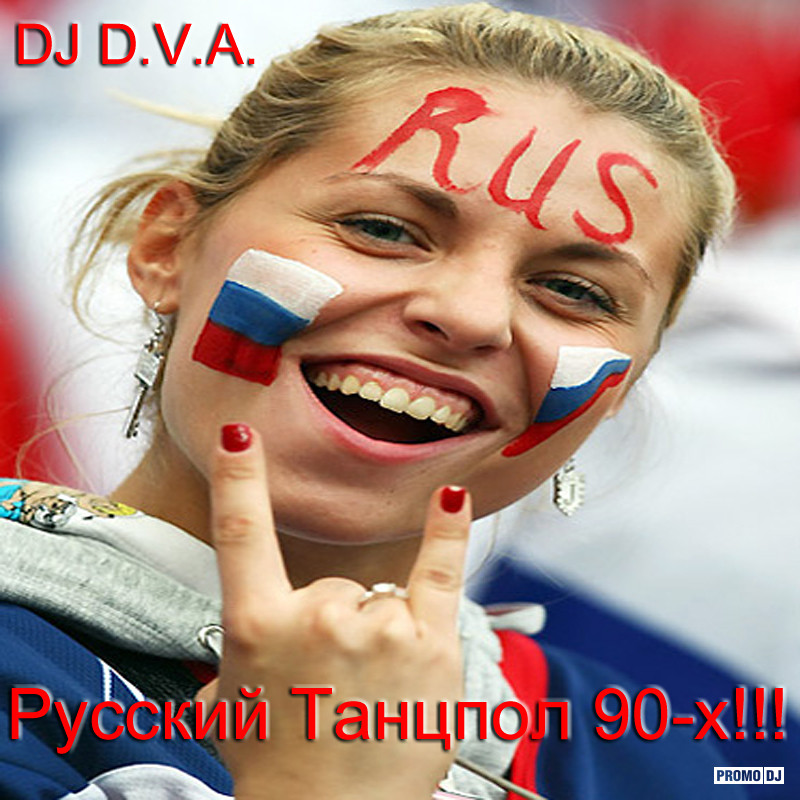 Новый Русский 90 Годов