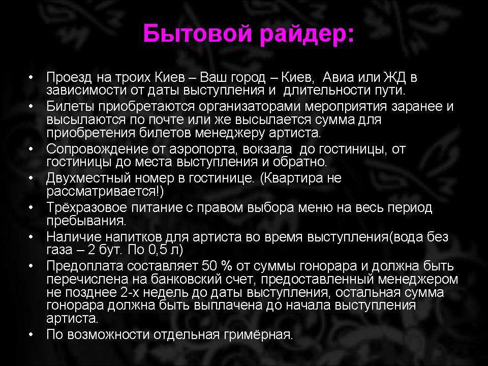 Что значит райдер. Технический райдер группы пример. Технический райдер артиста. Что значит райдер. Технический райдер артиста.